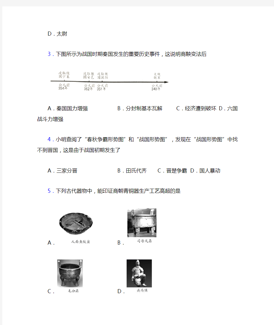 广州市 七年级历史上册期中考试试题及答案