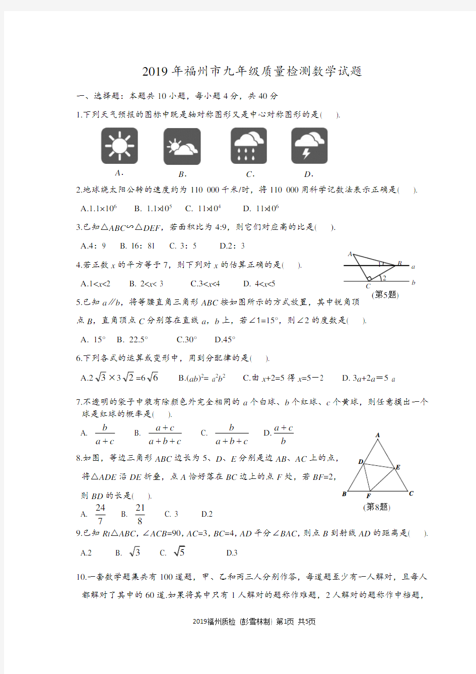 福建省福州市2019年质检数学卷及答案