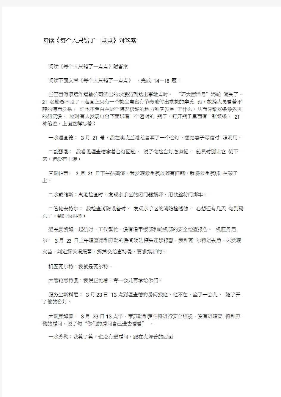 阅读每个人只错了一点点附答案