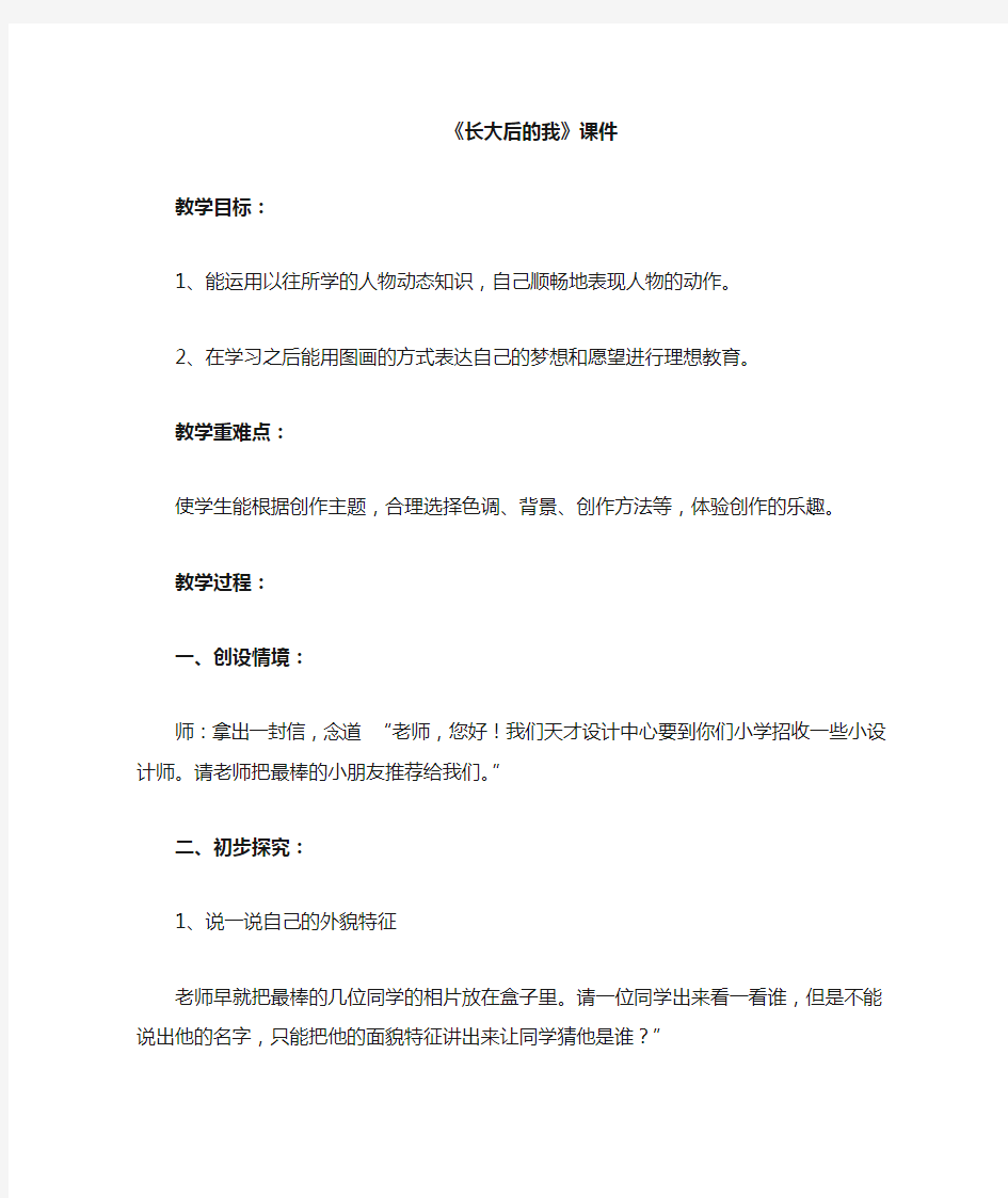 赣美版六年级美术下册教学设计 长大后的我教案