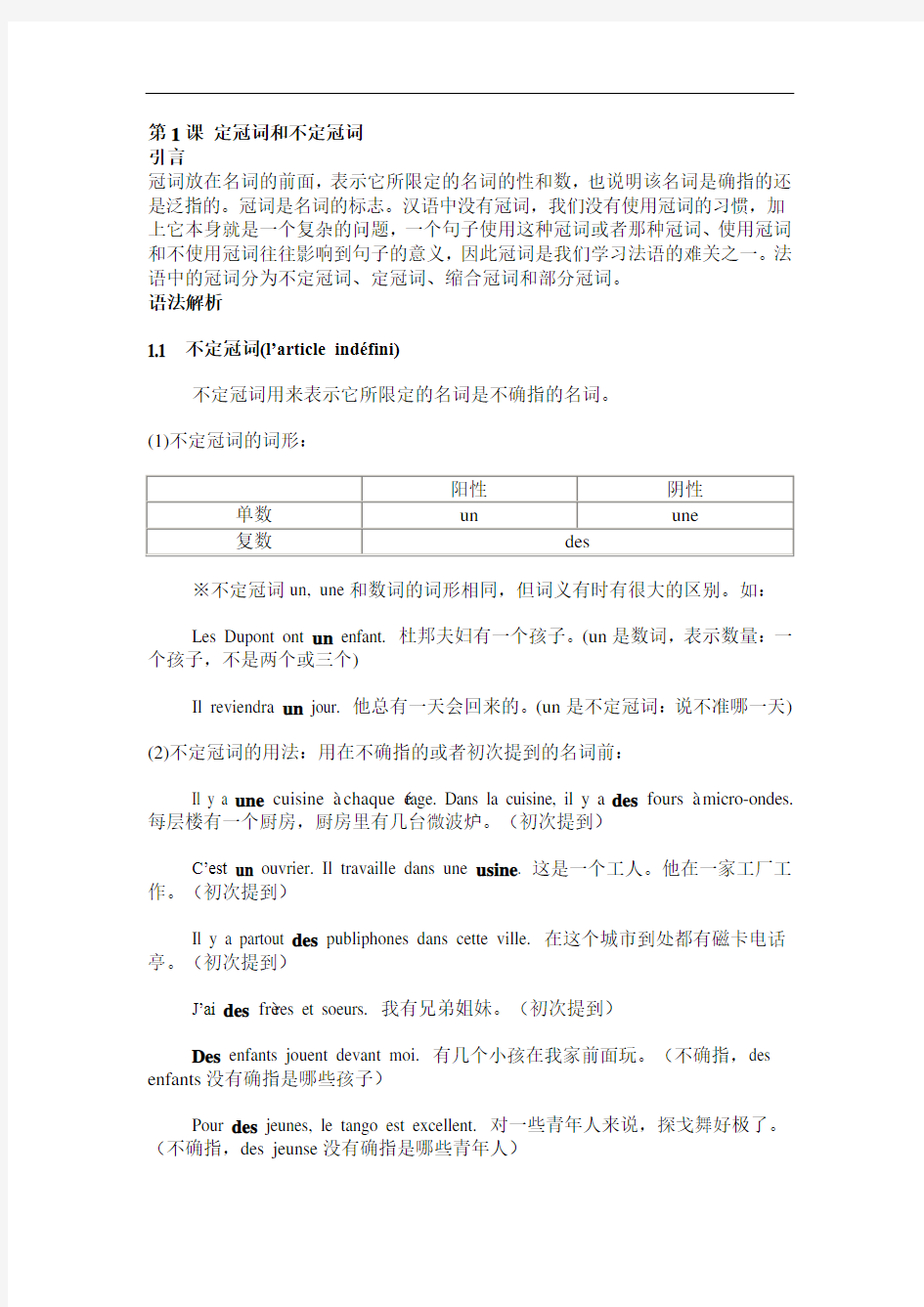 法语学习大一法语语法