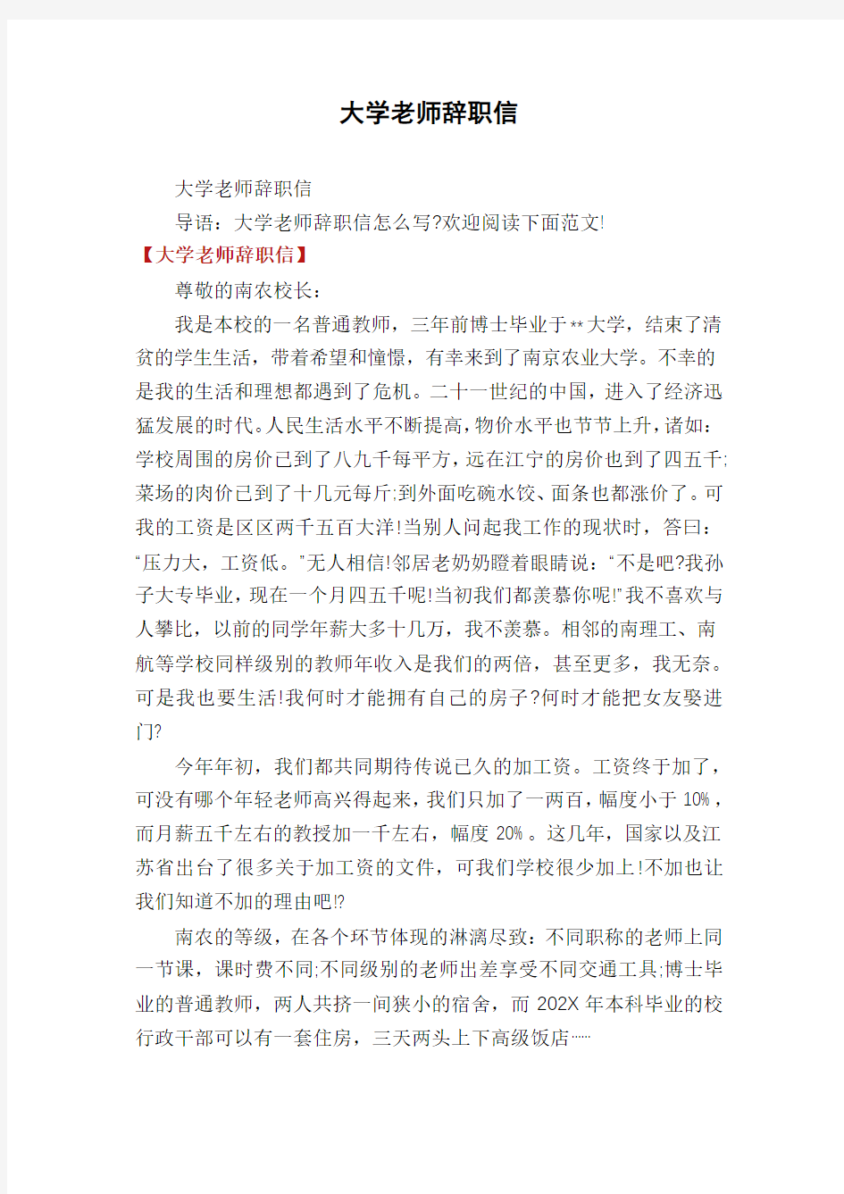 大学老师辞职信