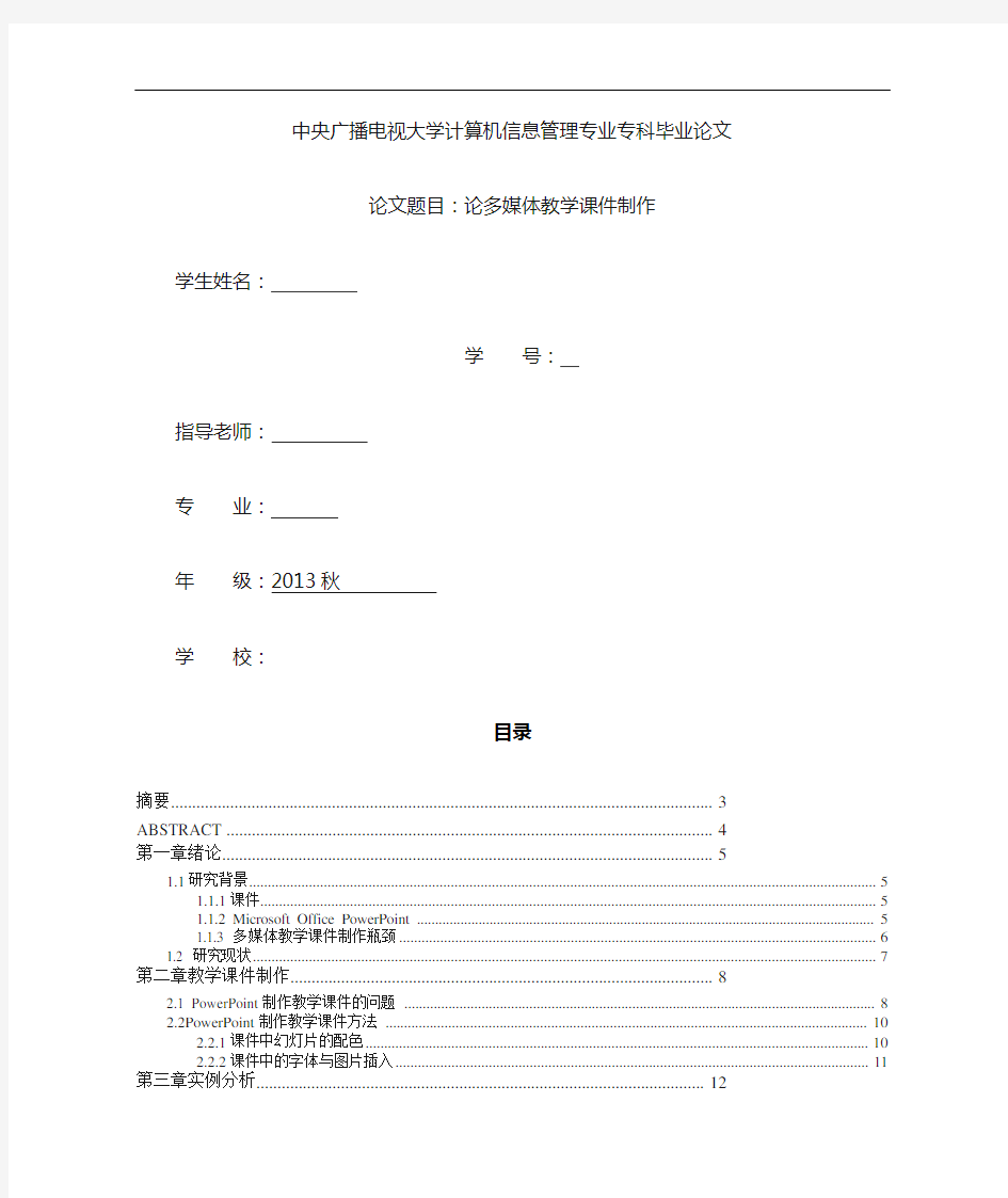 计算机信息管理专业毕业设计论文终稿