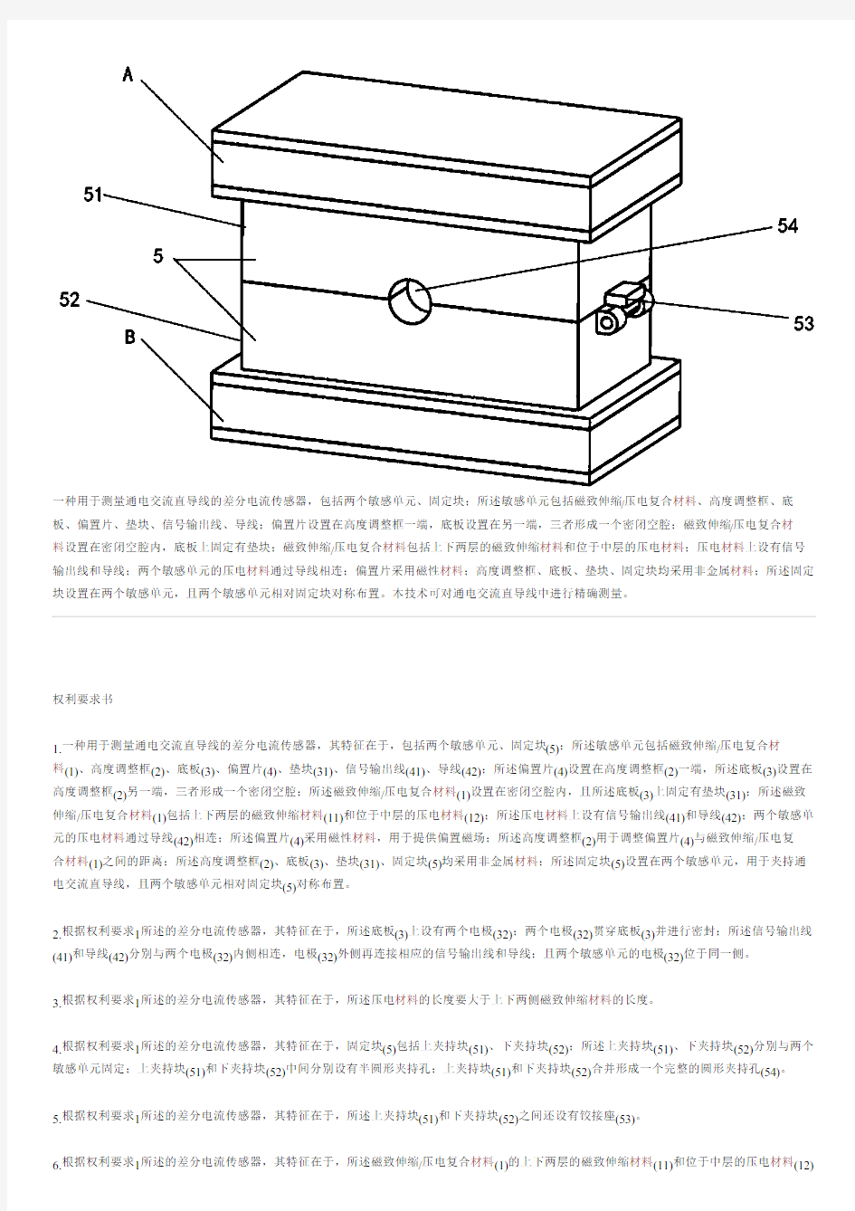 用于测量通电交流直导线的差分电流传感器的制作技术