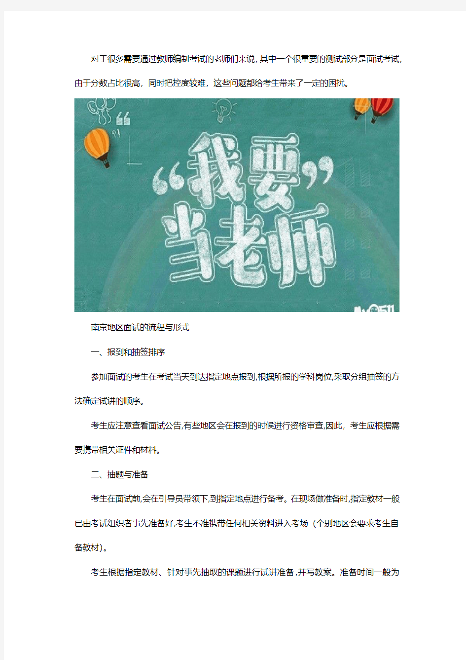 南京教师编制面试考试