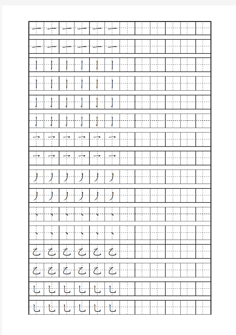 小学一年级偏旁部首楷体字帖 