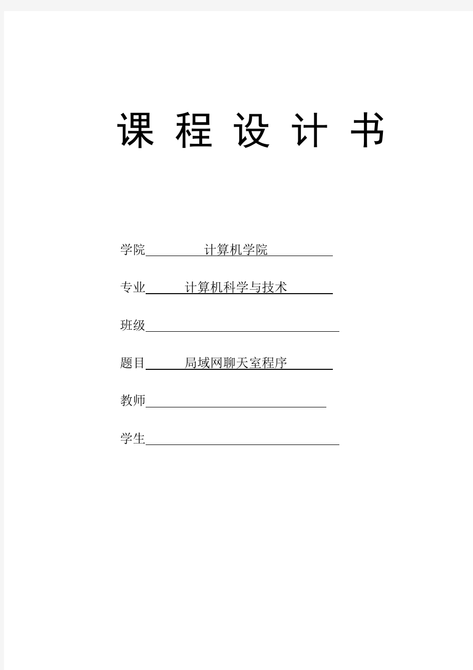 用VC  简单的多线程聊天室程序完整课程设计