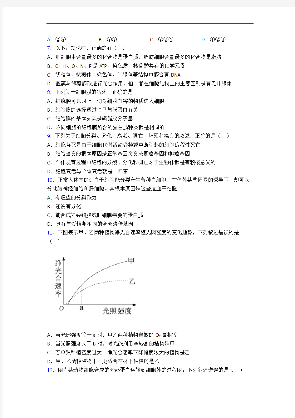 四川外语学院重庆第二外国语学校高中一年级上学期期末抽测生物试题