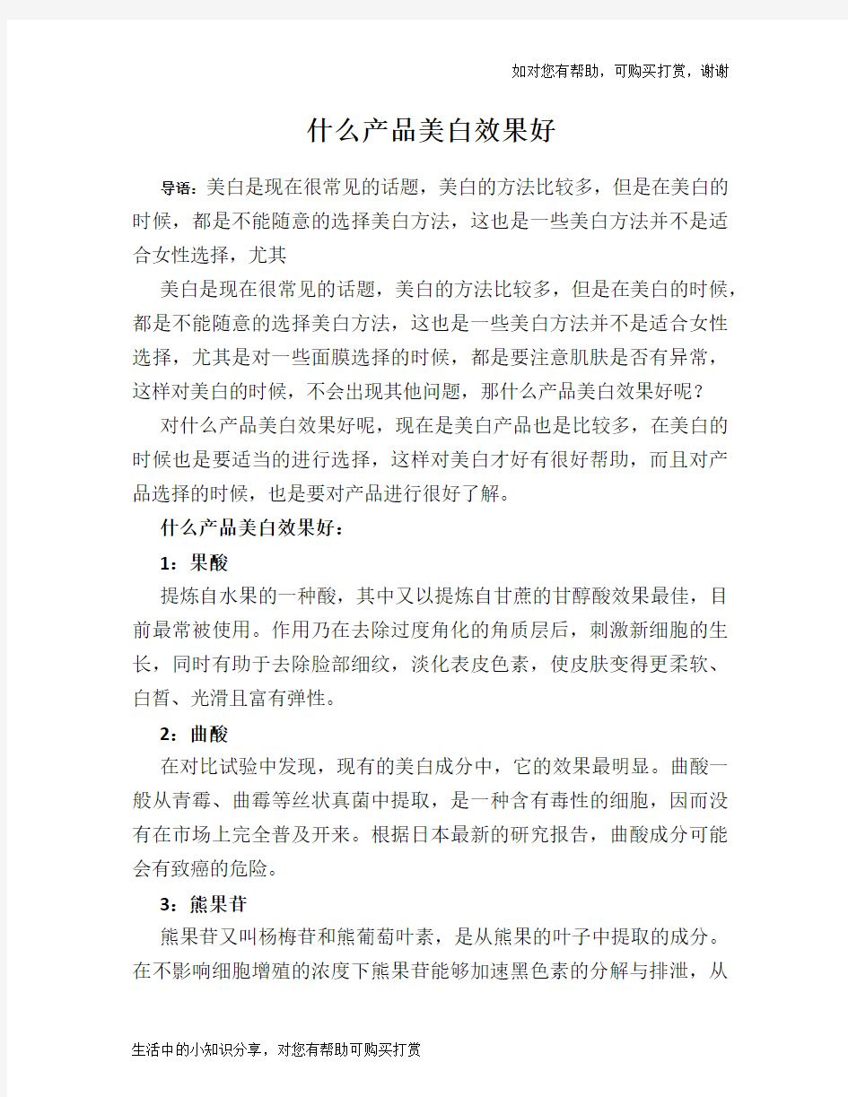 什么产品美白效果好