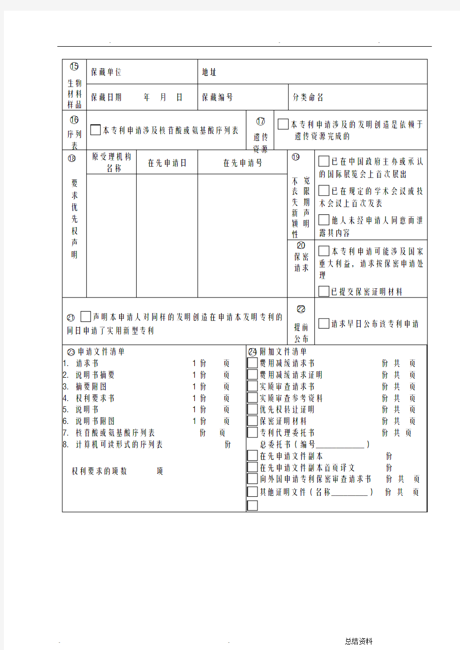 发明专利申请文件完整版模板