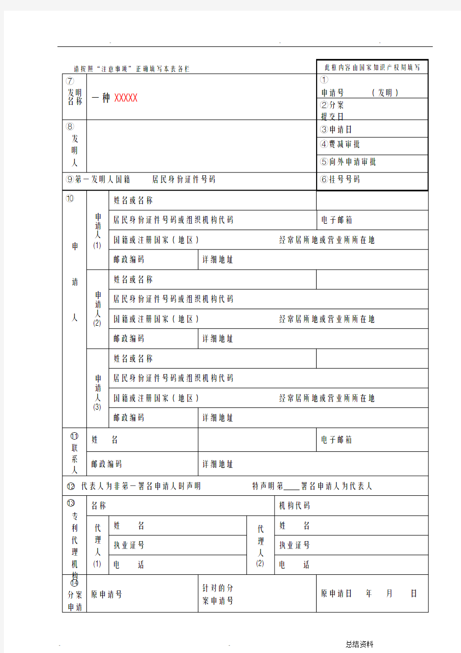 发明专利申请文件完整版模板