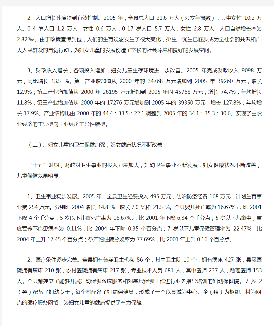 妇女儿童发展规划实施现状及存在的问题建议