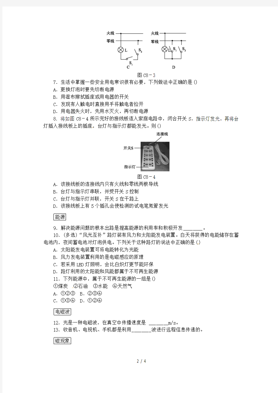 【2019最新】中考物理高频考点训练(八)