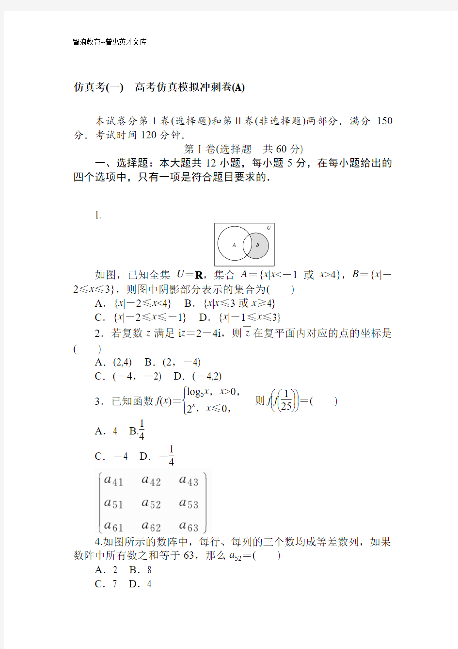 仿真考高考仿真模拟冲刺卷A