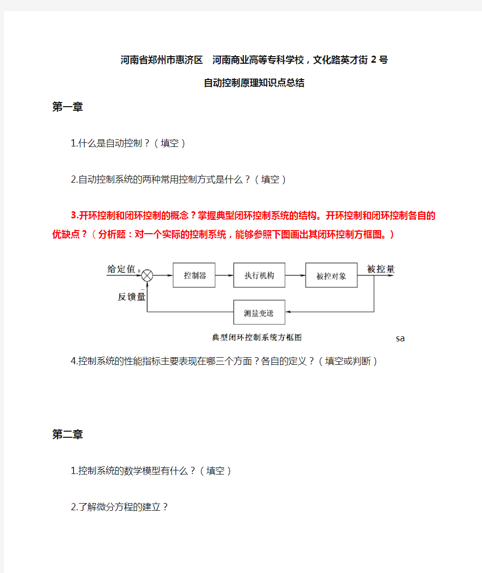 自动控制原理知识点总结