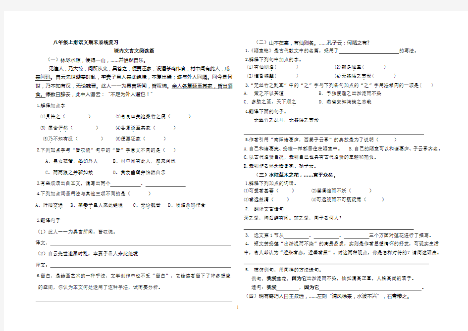 八年级上册语文期末课内古文复习