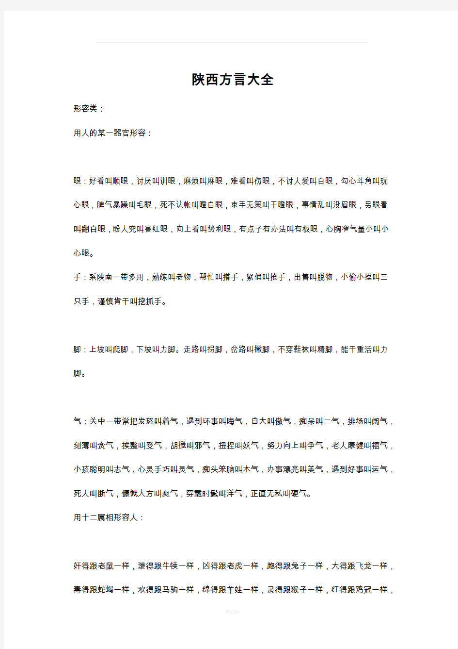 陕西方言大全