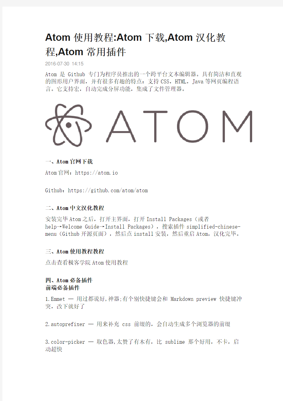 Atom使用教程Atom下载,Atom汉化教程,Atom常用插件