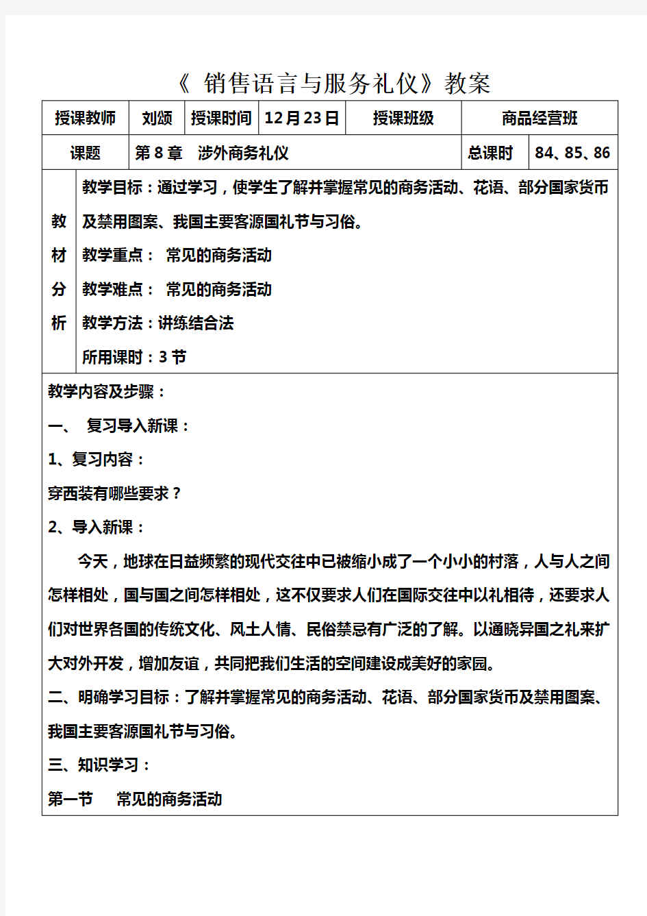 《销售语言与服务礼仪》教案 (3)