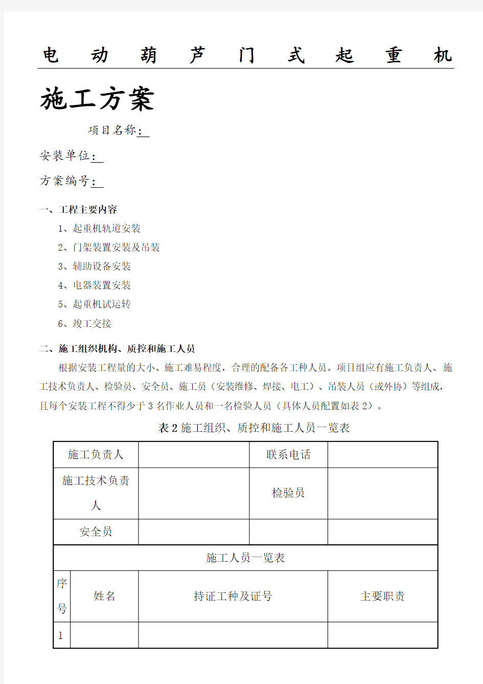 电动葫芦门式起重机安装现场施工方法