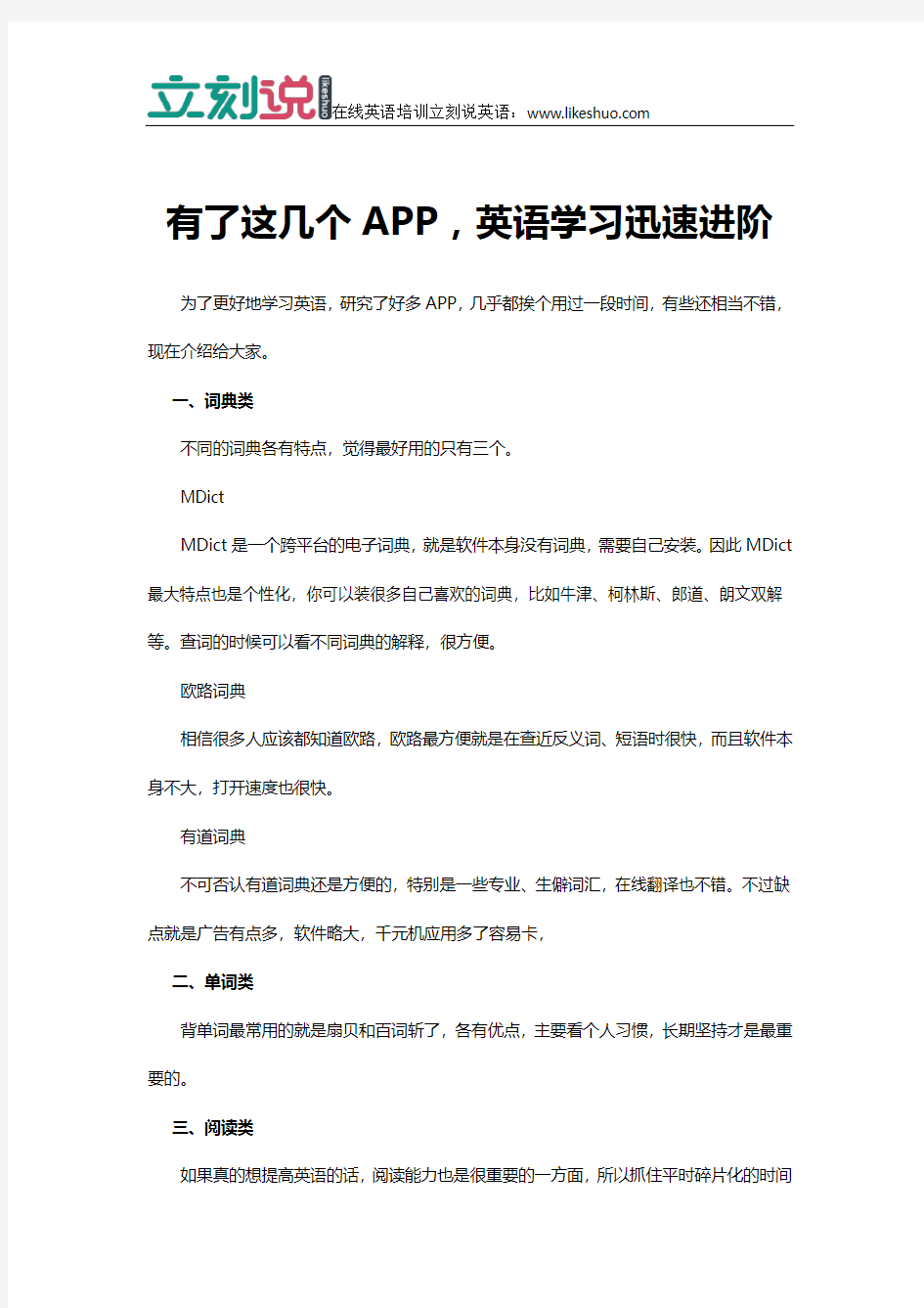 立刻说：有了这几个APP,英语学习迅速进阶