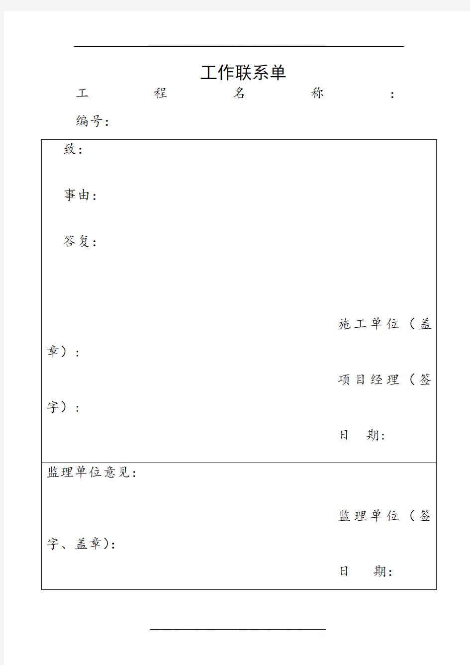 工作联系单--范本