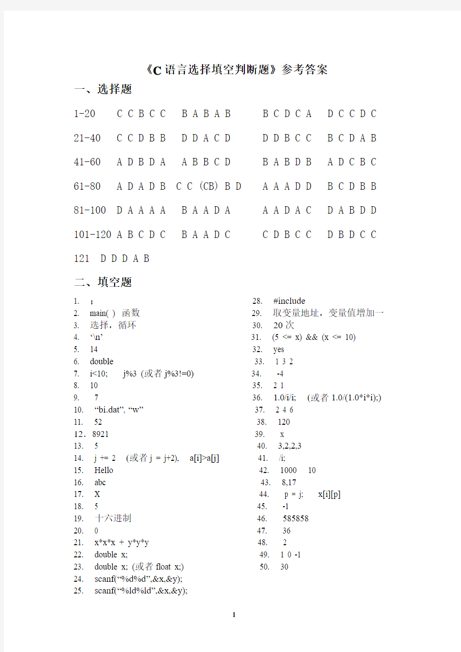 宁波大学C语言选择题题库答案