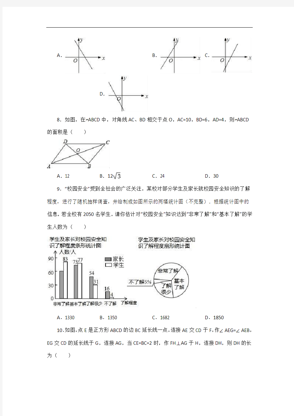 2015武汉八年级数学期末试卷及答案(精品)