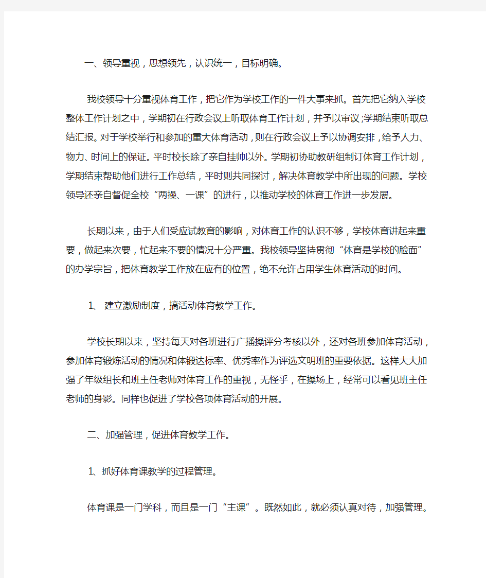 小学期末体育教学工作总结.docx