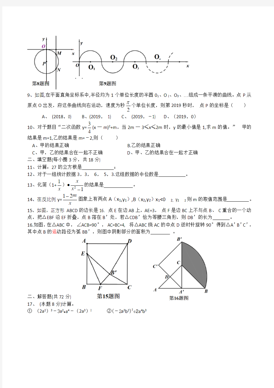 2018-2019武汉二中广雅九年级下册数学测试八(无答案)