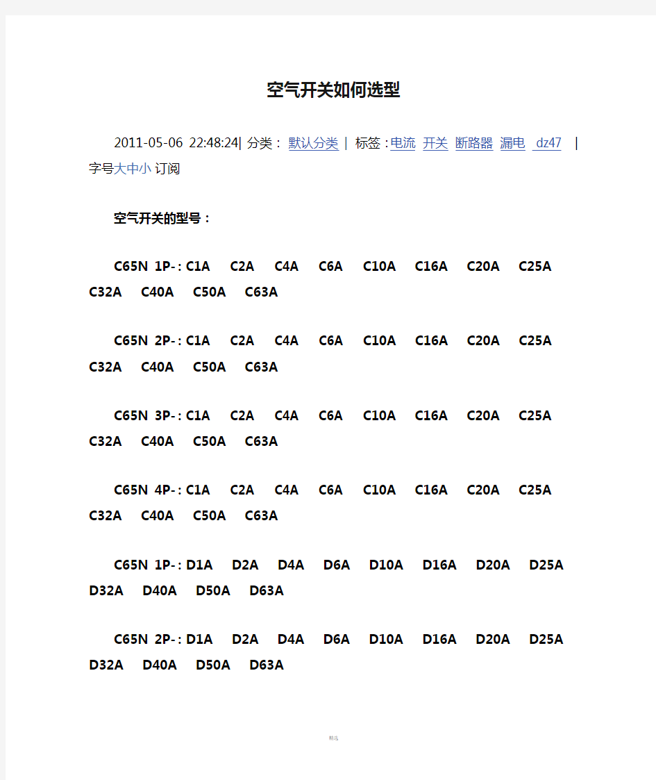 空气开关如何选型