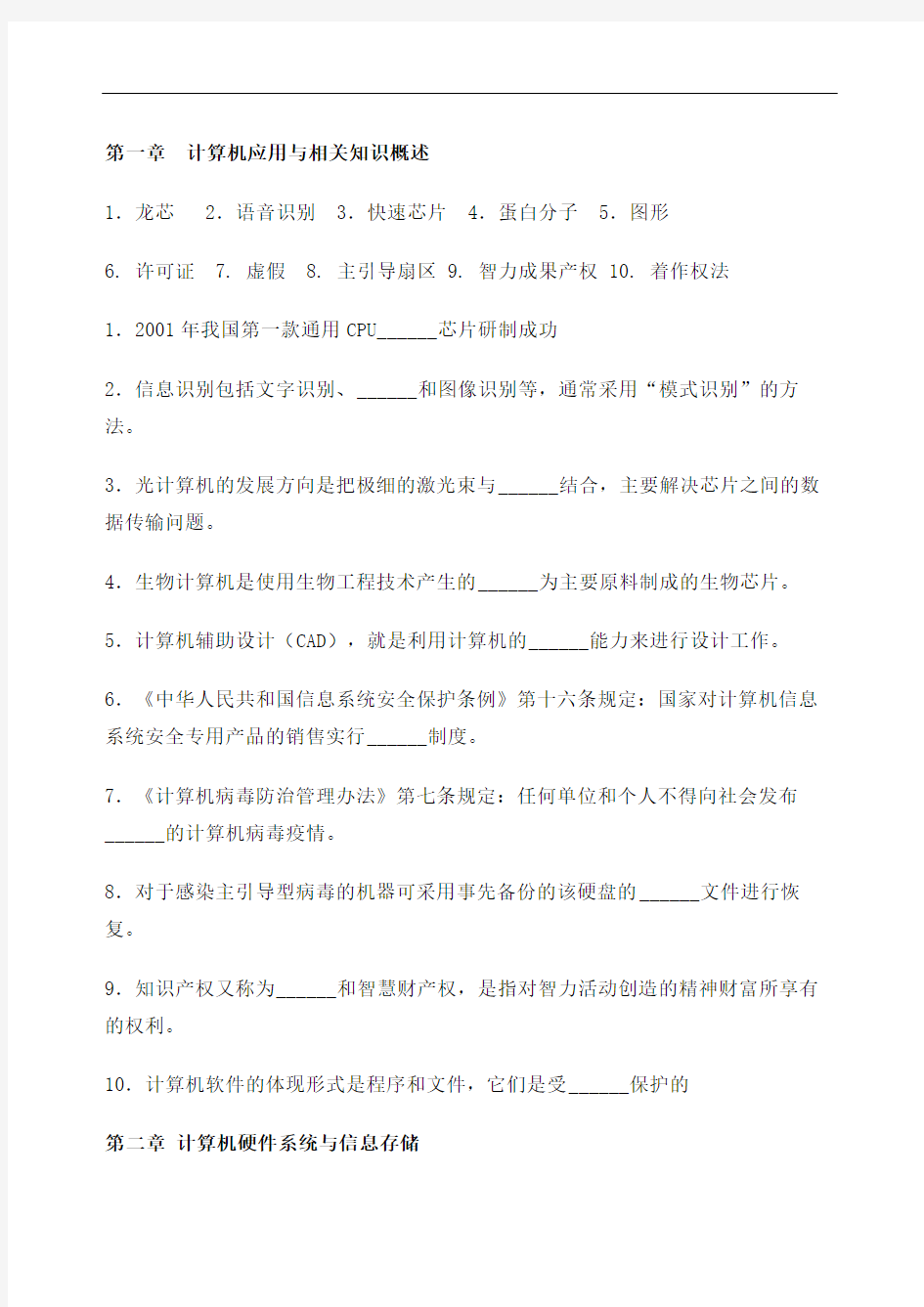 云南省大学计算机一年级C类填空题及答案