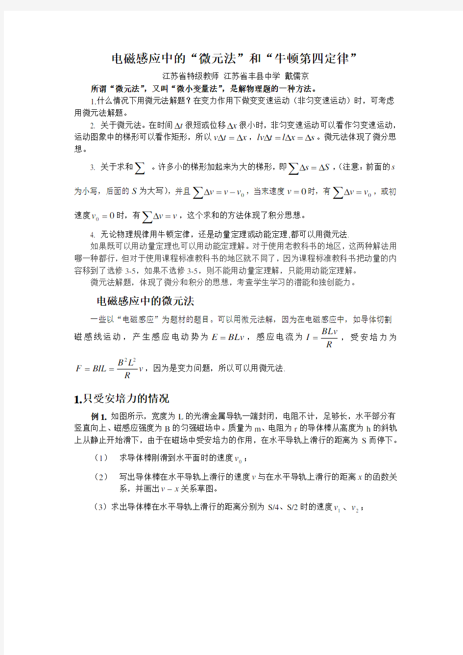 高中物理电磁感应微元法专题攻克