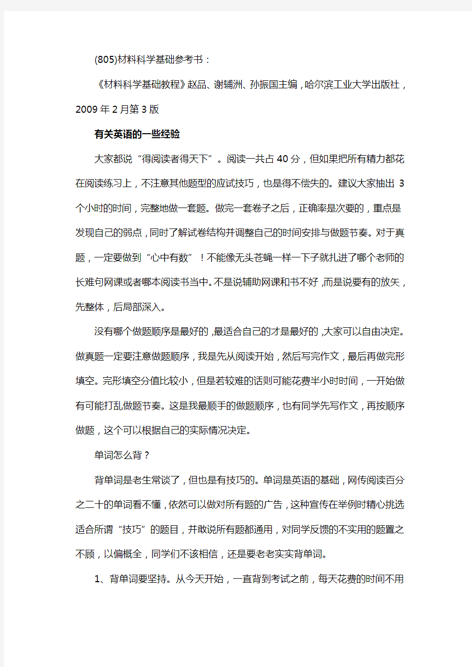 新版长春工业大学材料与化工考研经验考研参考书考研真题