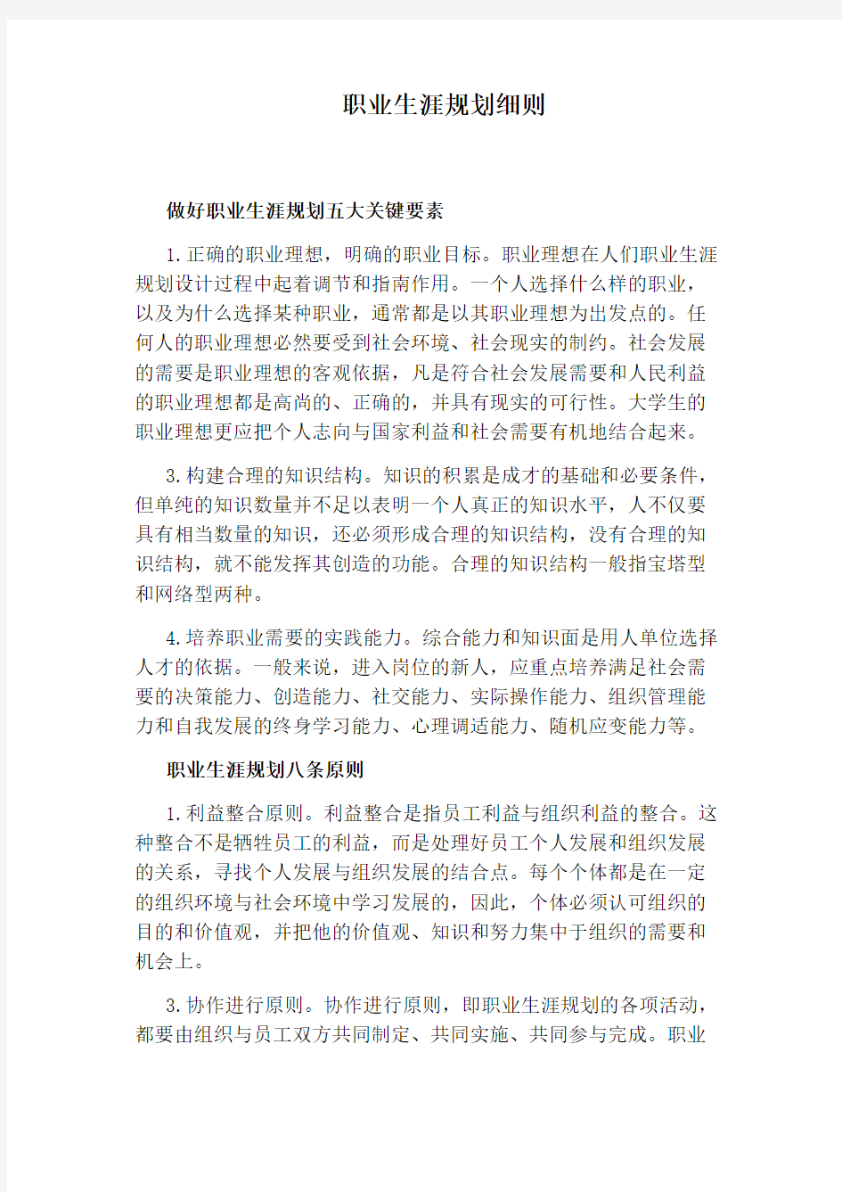 职业生涯规划细则