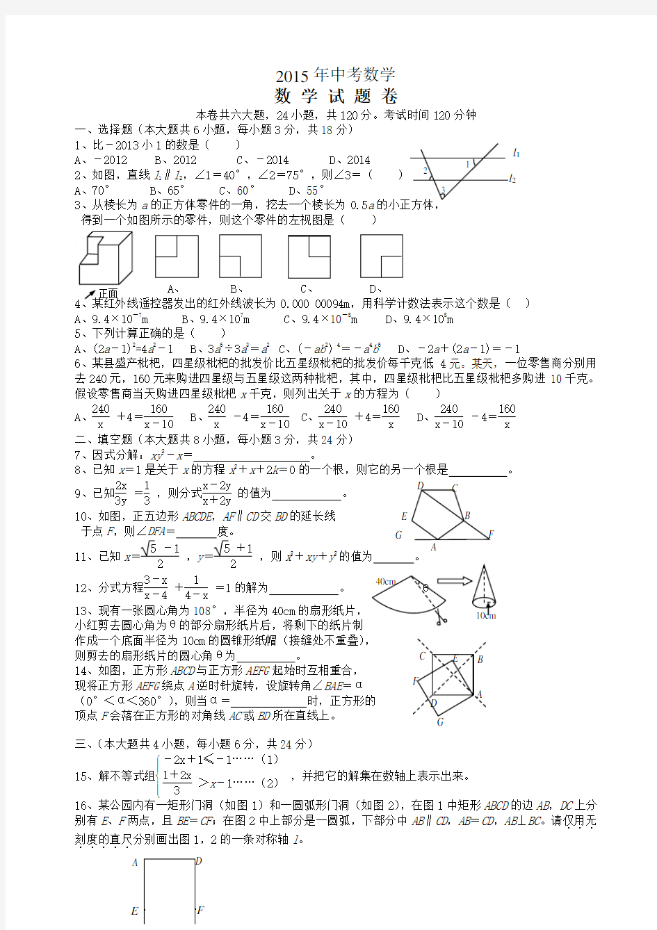 2015年中考数学试题及答案