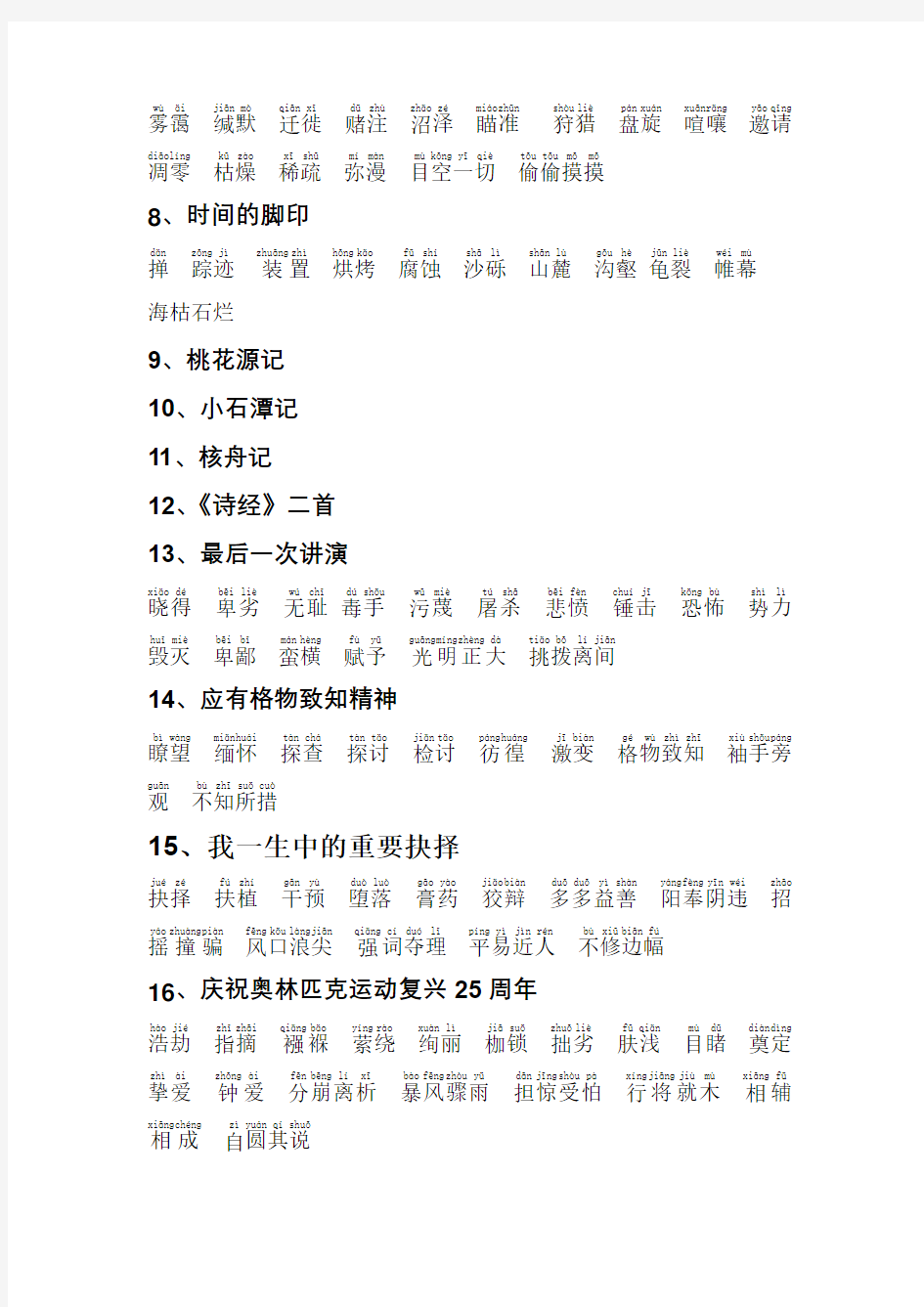 2017年新人教版语文八年级(下)读写注音版