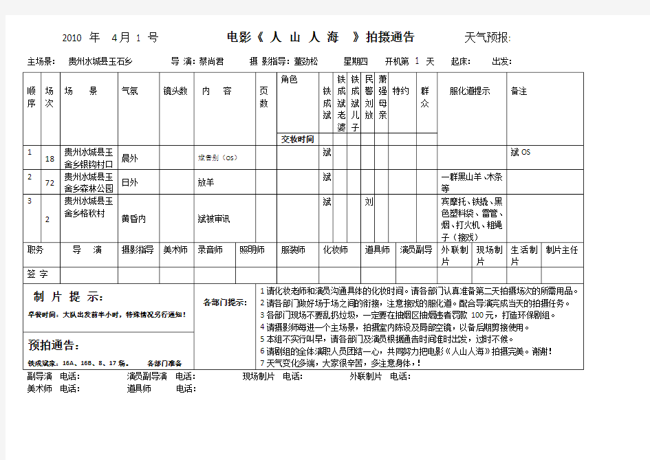 电影《 人山人海  》拍摄通告单模版一