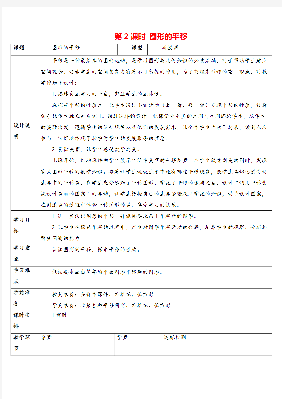 人教版数学四年级下册 图形的平移导学案