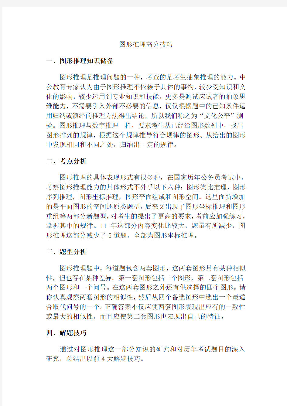 专家指点图形推理高分技巧