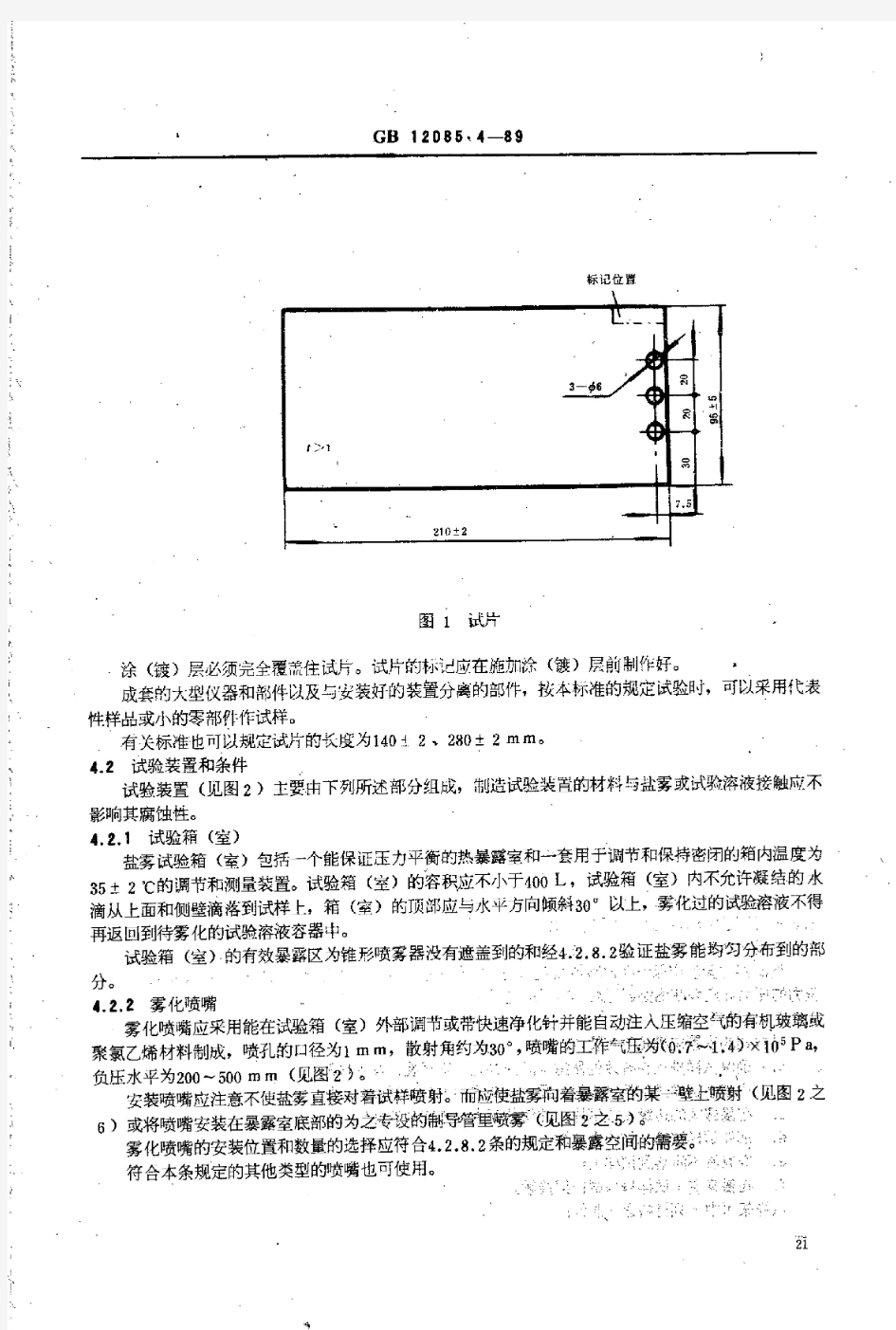 GB12085.4-1989 光学和光学仪器 环境试验方法 盐雾