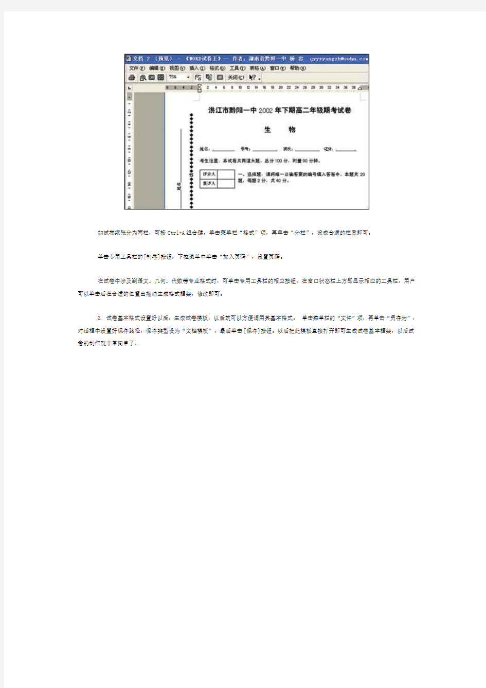 Word试卷王制作普通试卷