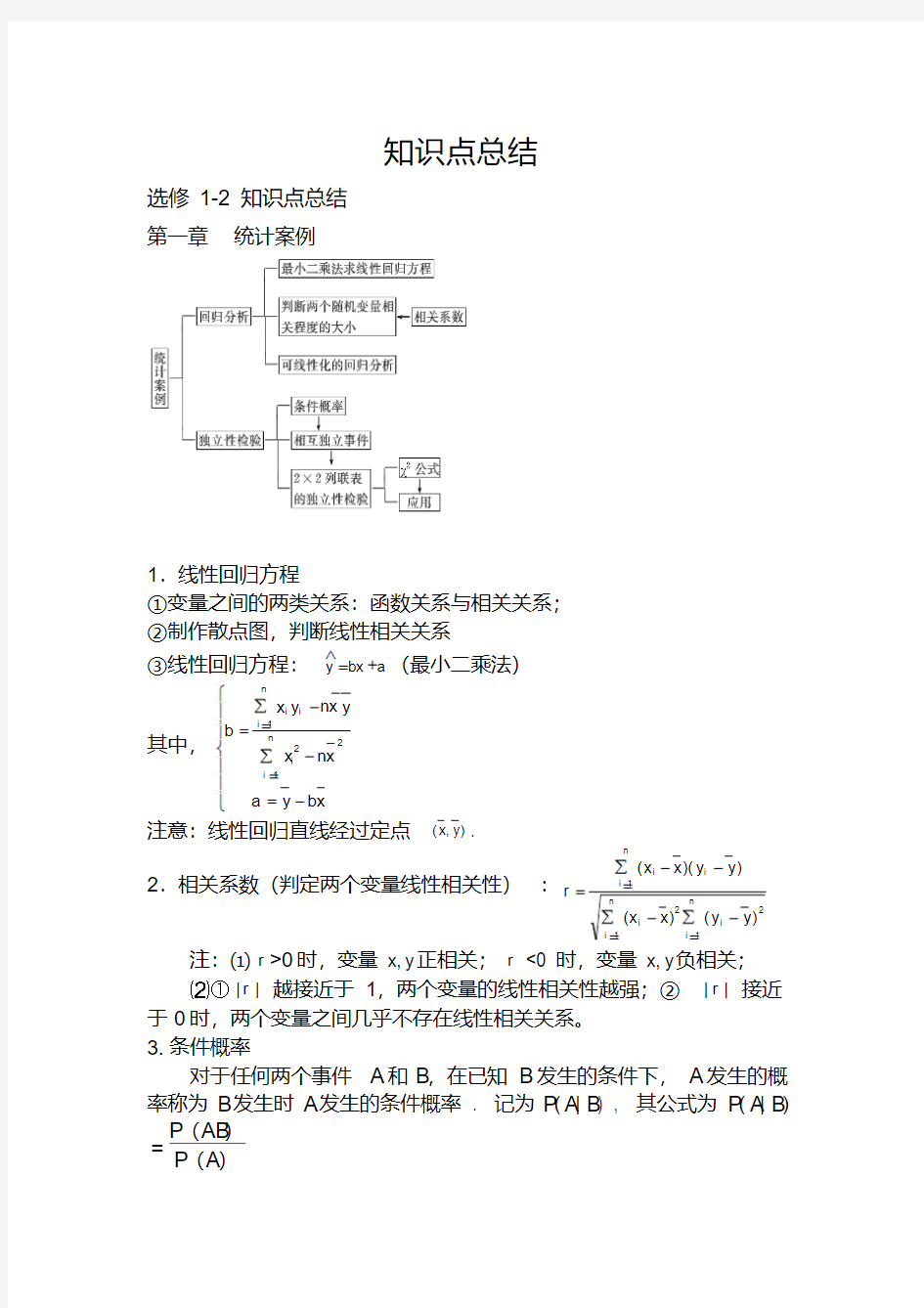 高中数学选修1-2知识点总结