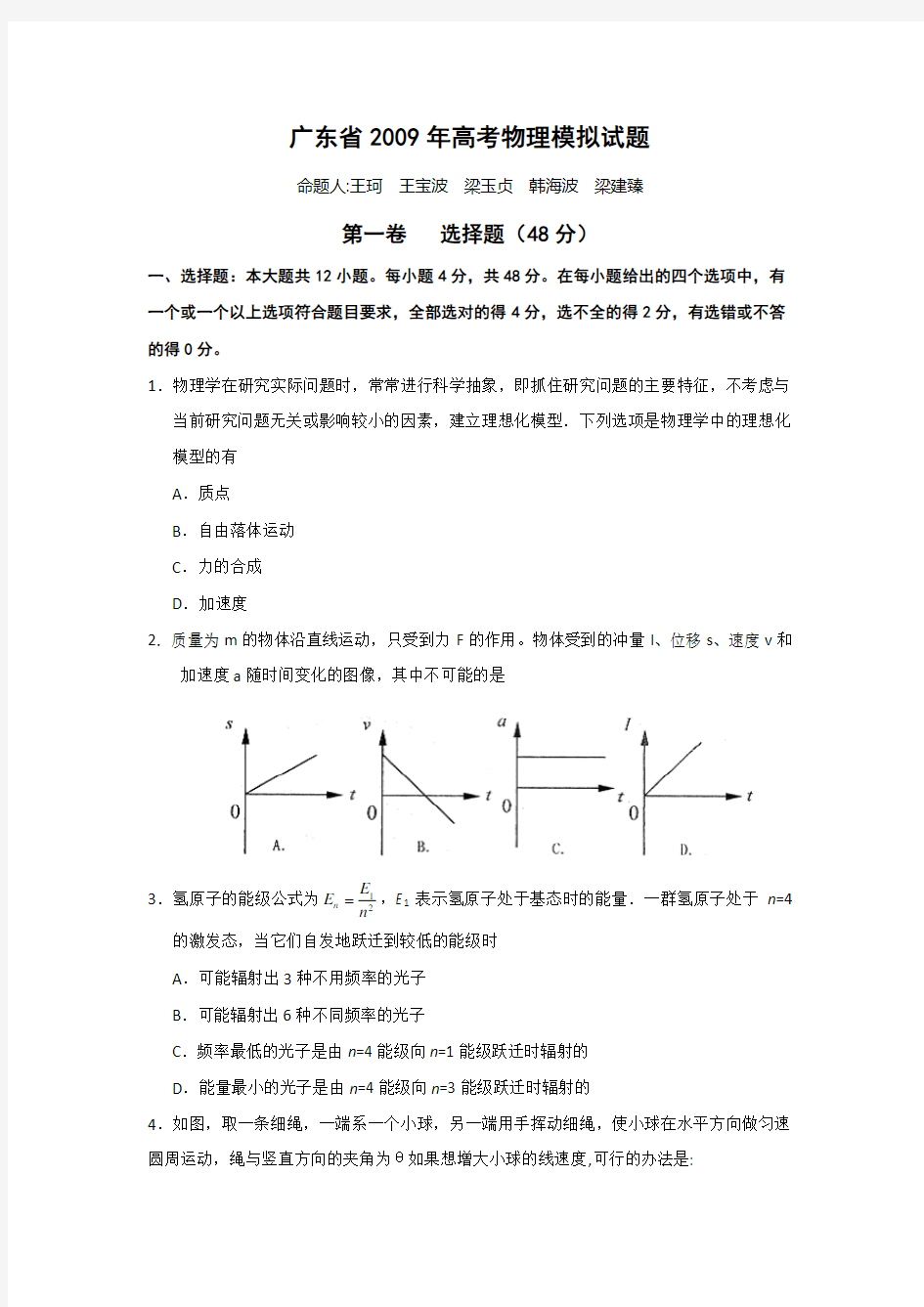 广东省高考物理模拟试题物理