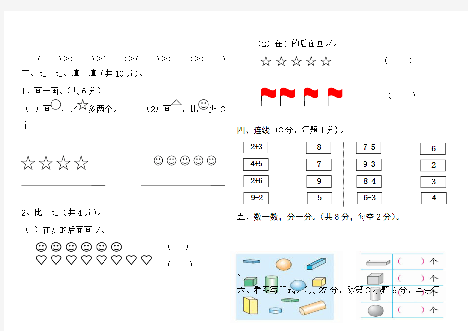 人教版一年级上册数学《期中考试试题》(带答案)