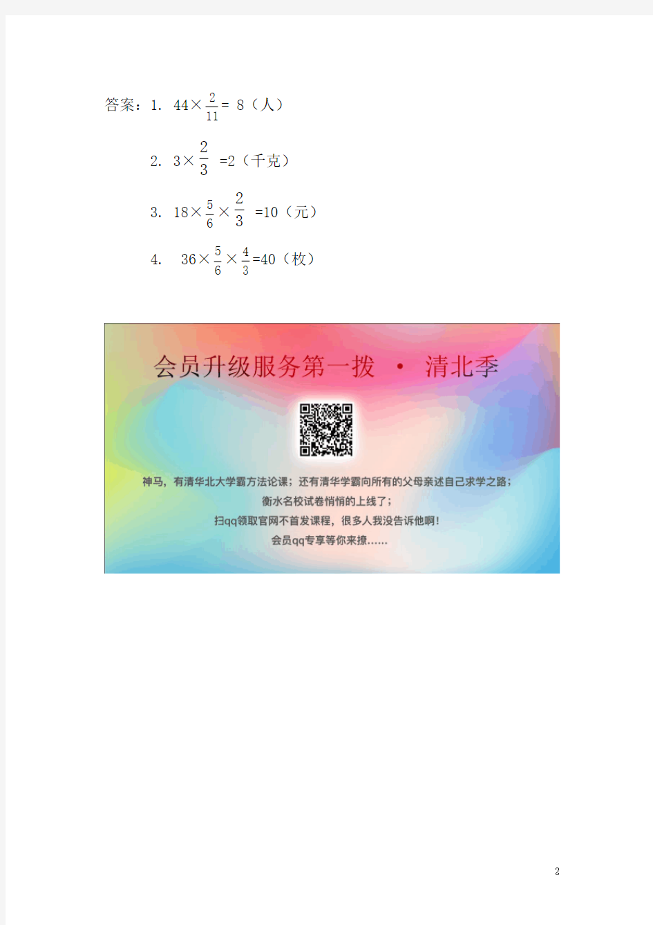 六年级数学上册 六 中国的世界遗产—分数四则混合运算 6.3 稍复杂的分数乘法应用题同步练习 青岛版六