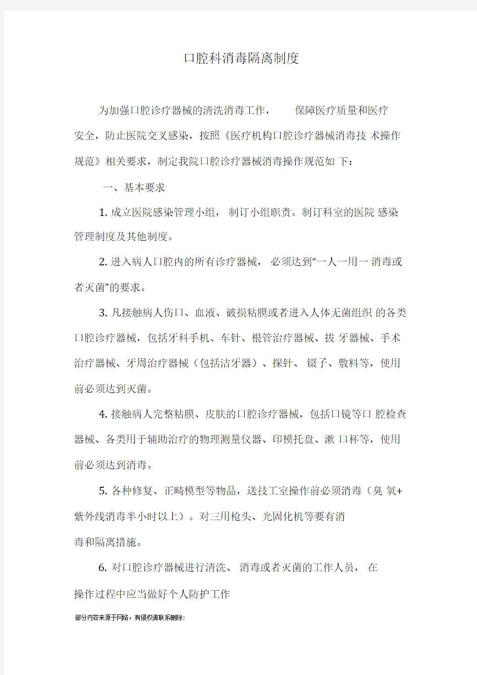 口腔科消毒隔离制度最新版