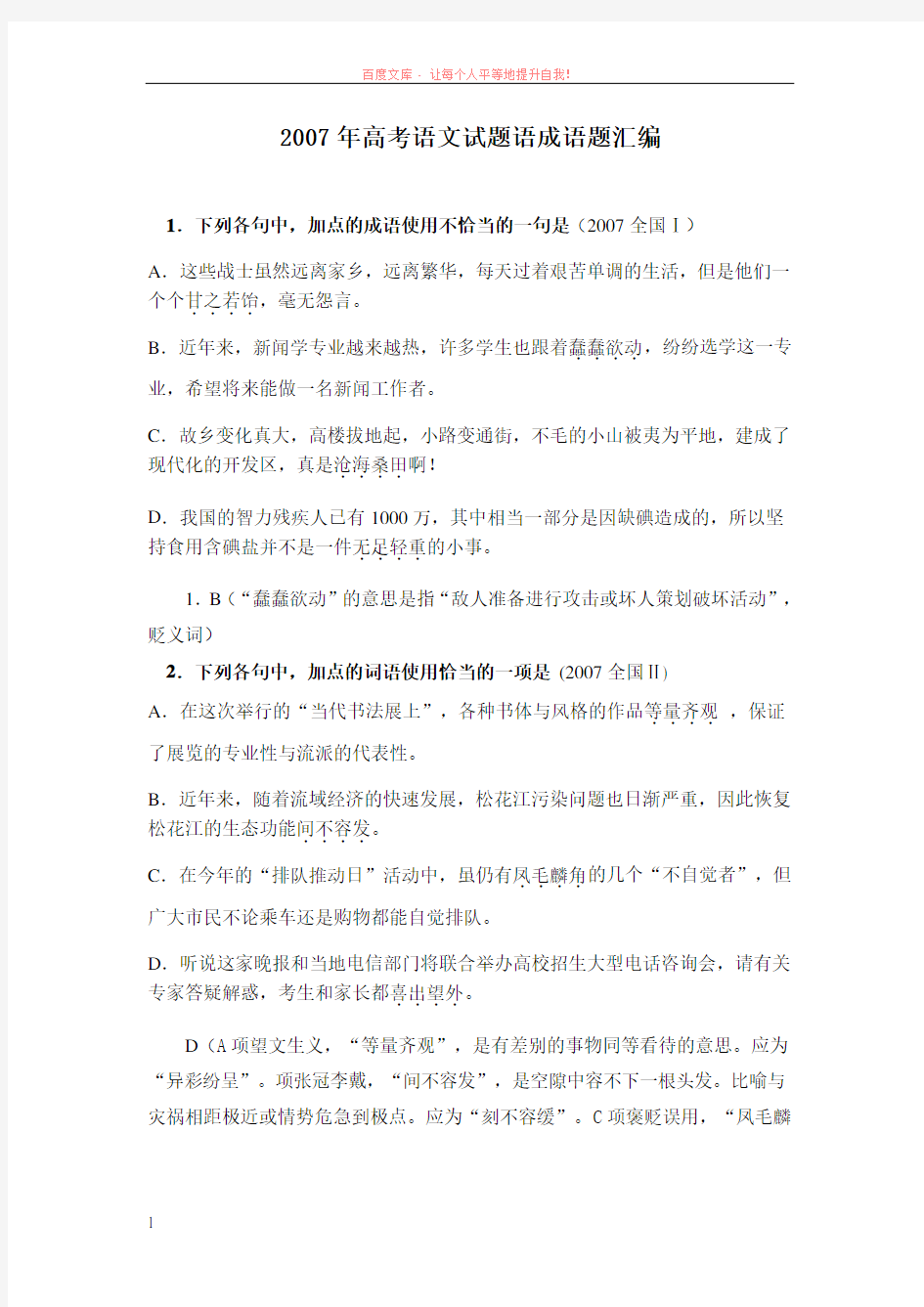 广东高考语文试题语成语题汇编 (1)