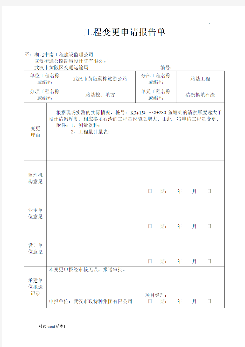 工程量变更申请单