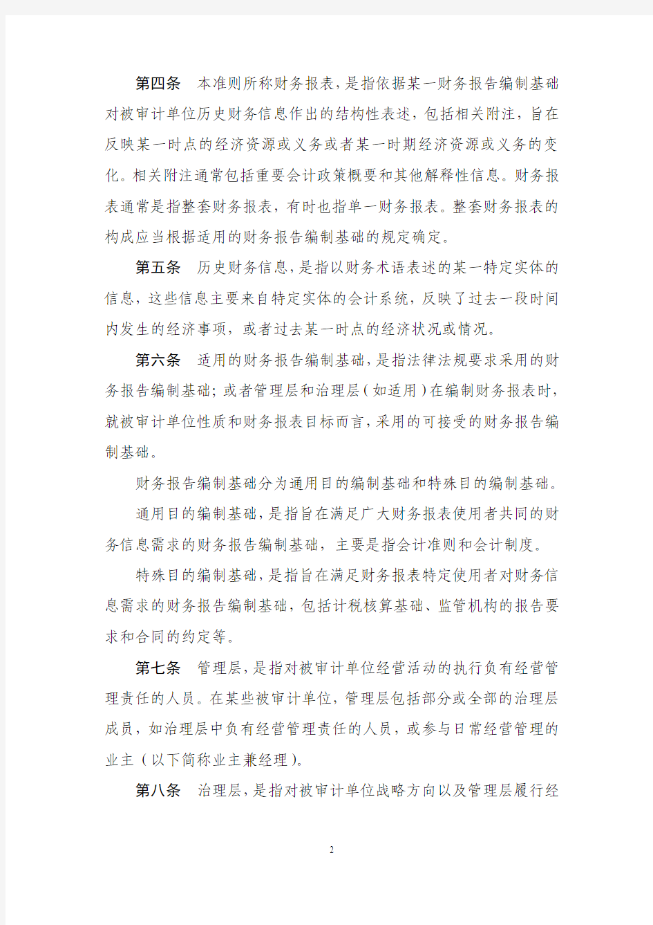 新版中国注册会计师审计准则